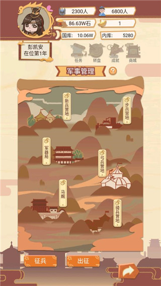 皇帝模拟器手游