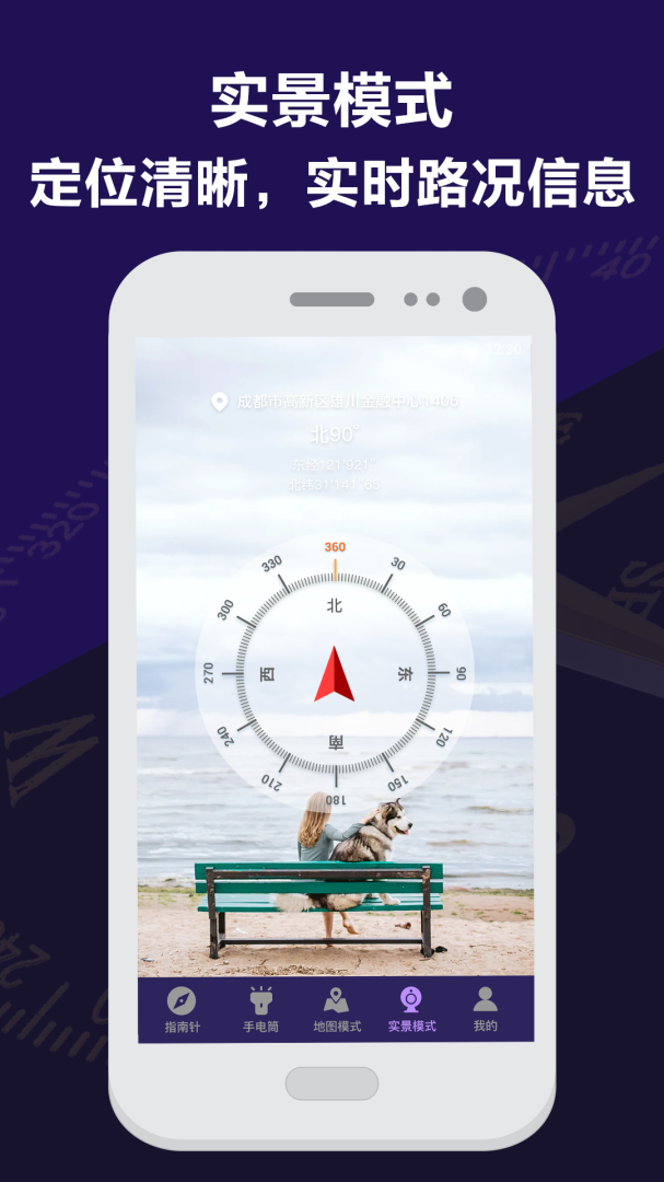 指南针户外助手