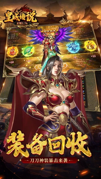 皇城传说（0.1正版1.76）