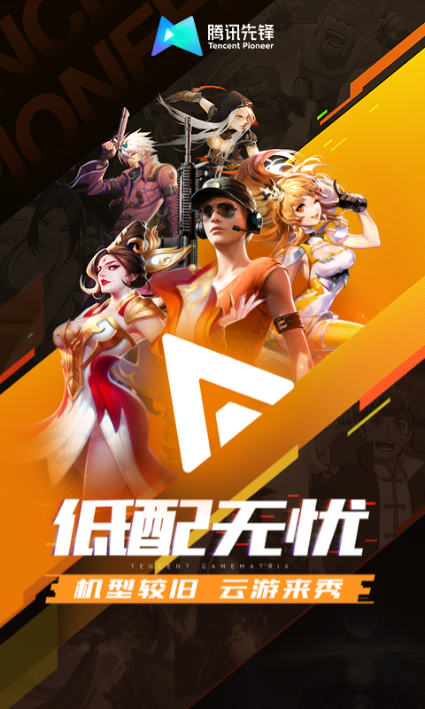 腾讯内测体验中心