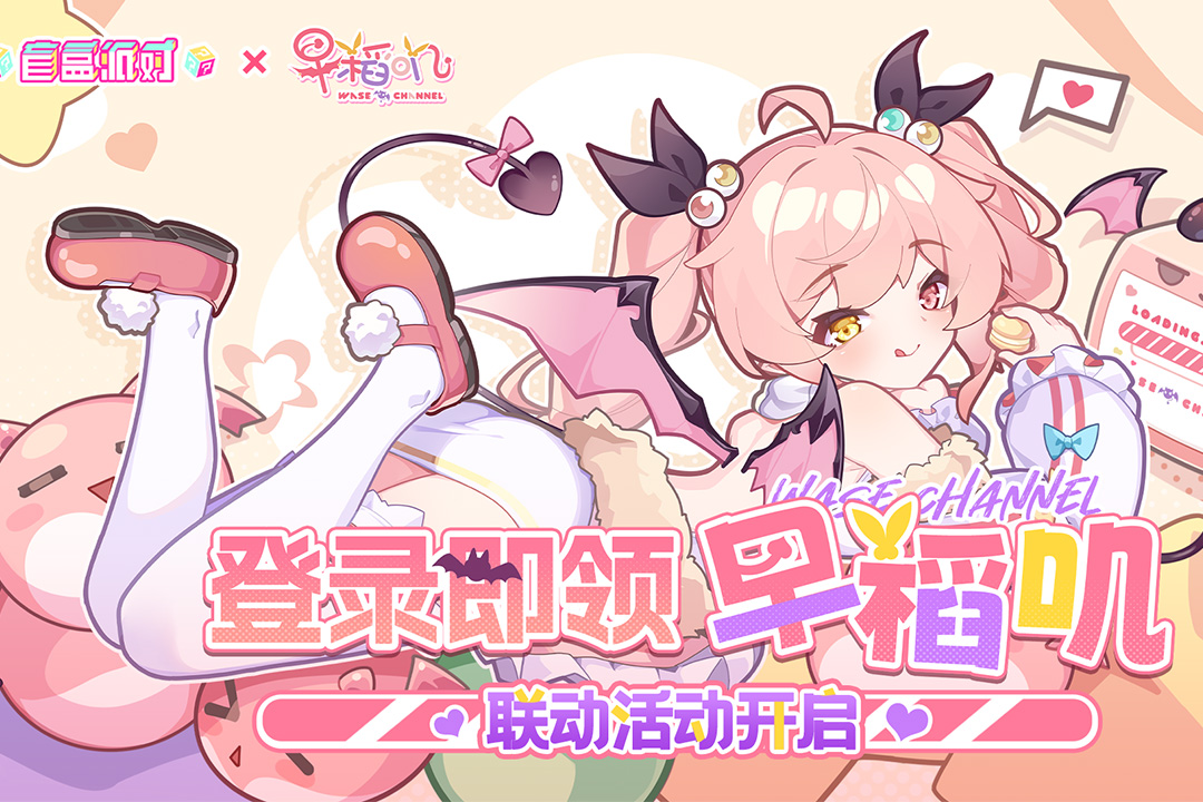 盲盒派对九游版