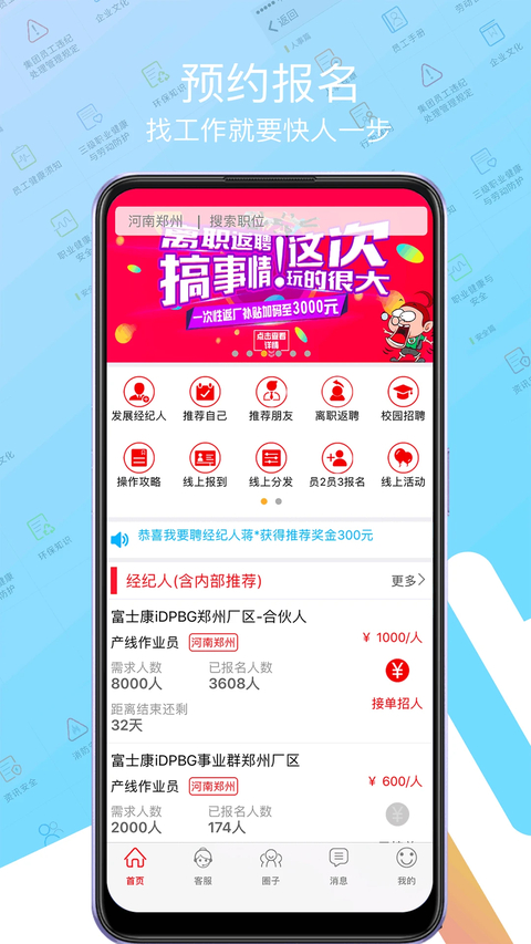 我要聘