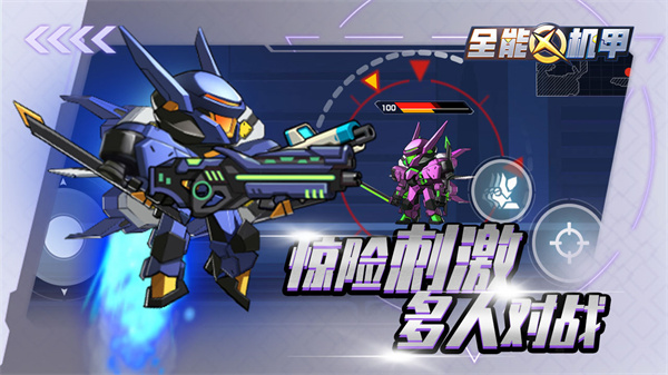 全能机甲不减反增版