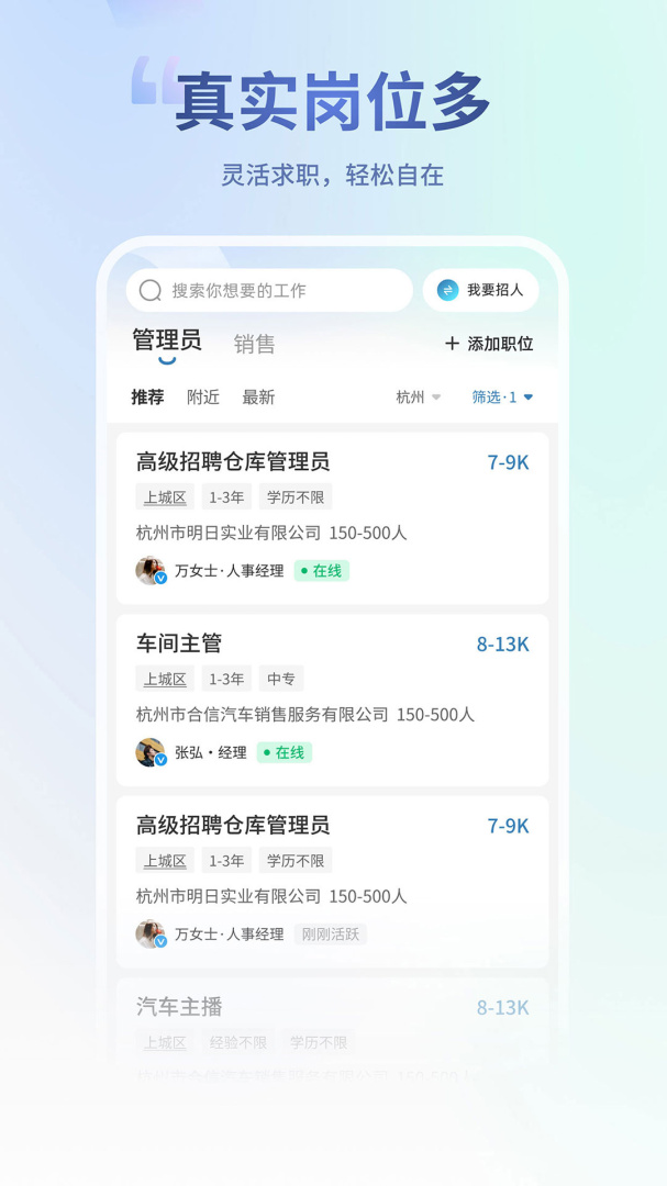 杭州直聘