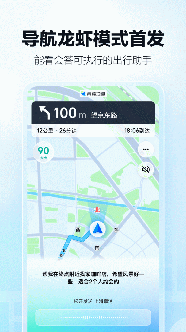 高德地图车机版