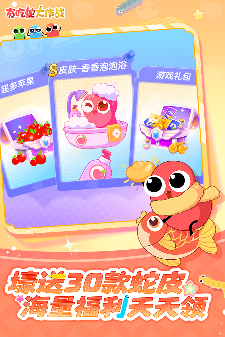 贪吃蛇大作战九游版本