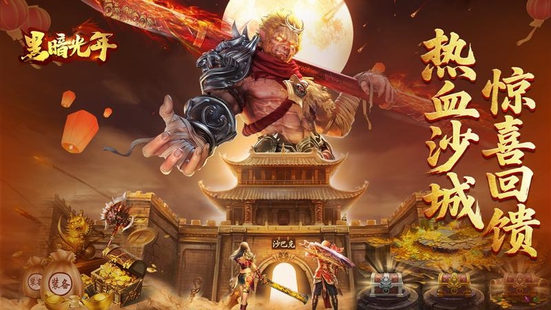 黑暗光年(终极装备)