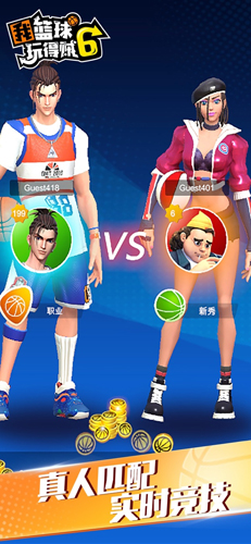 我篮球玩得贼6