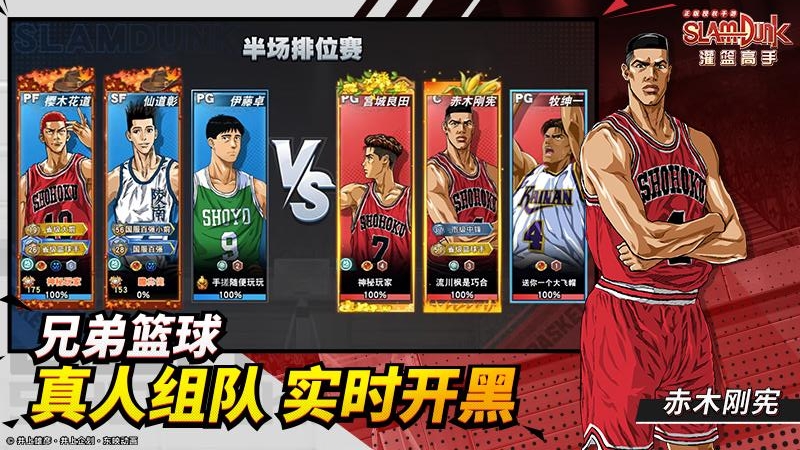 灌篮高手vivo版