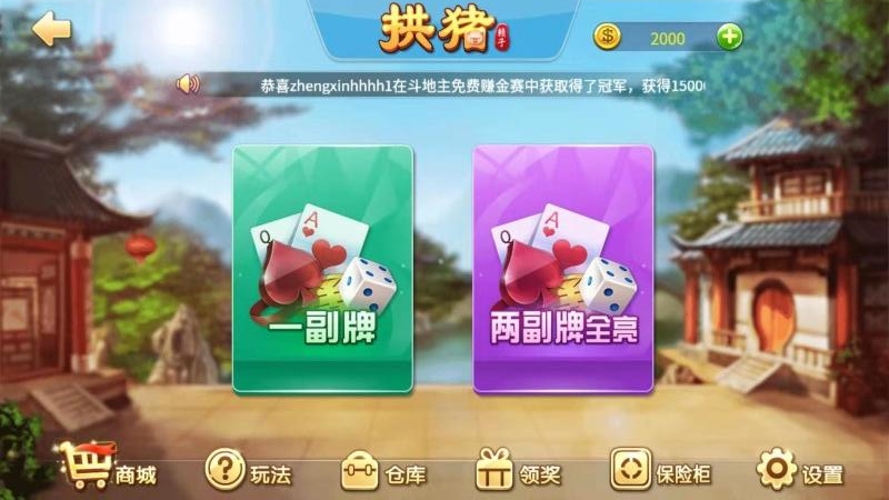 拱猪