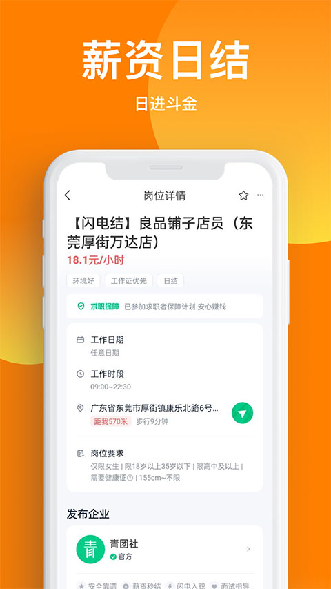 天天兼职