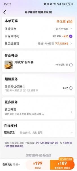 同程旅行app