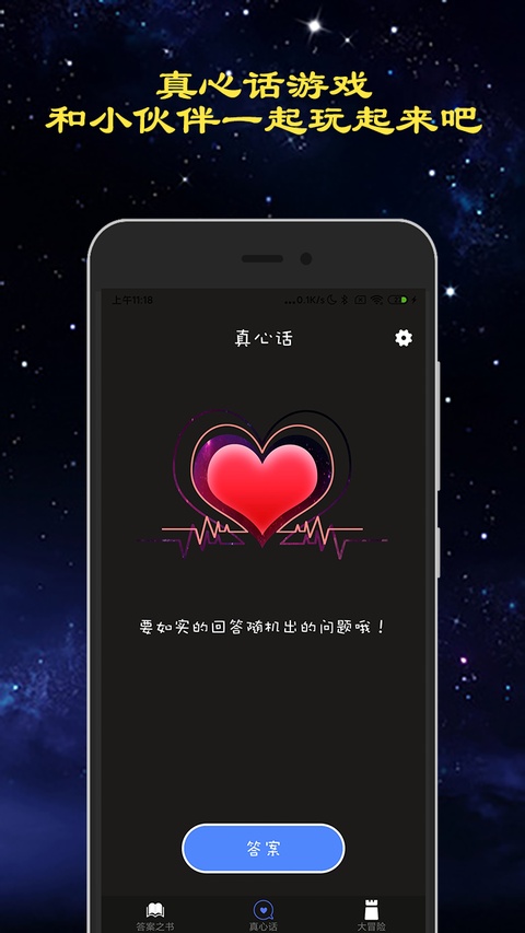 色爱游戏:真心话大冒险