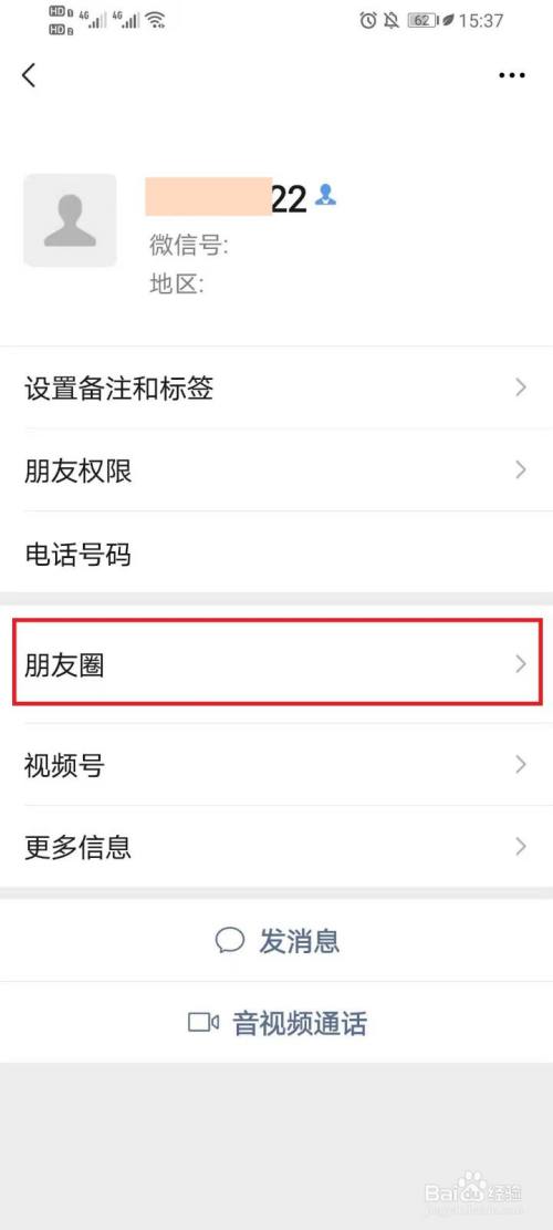 为什么有的微信没有朋友圈