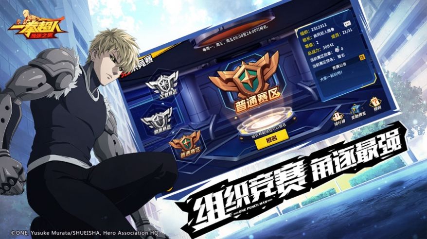 一拳超人正义执行台服