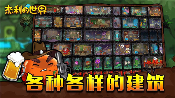 杰利的世界九游版