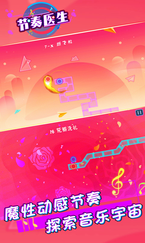 节奏医生体验版