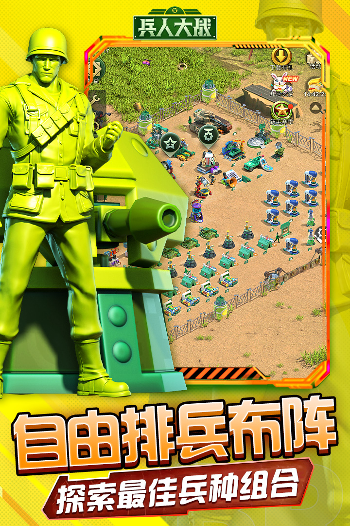 兵人大战手游官方正版