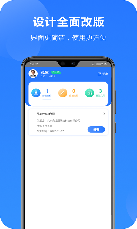 一签通