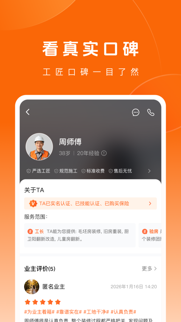 当家装修