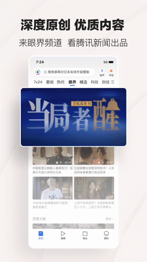 腾讯新闻官方版