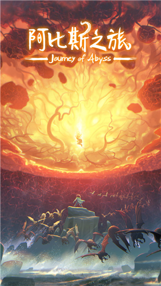 阿比斯之旅内购版