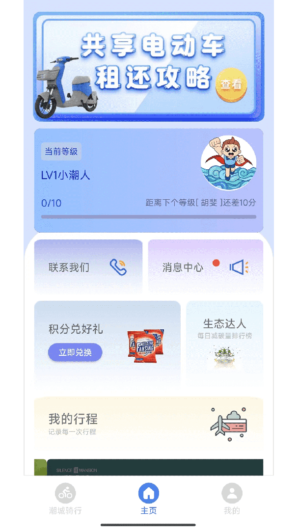 潮城骑行