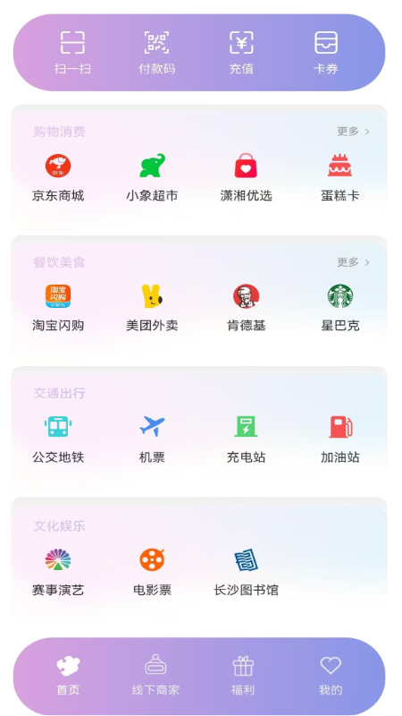 潇湘一卡通