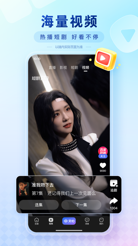 百度高考放心搜计划app