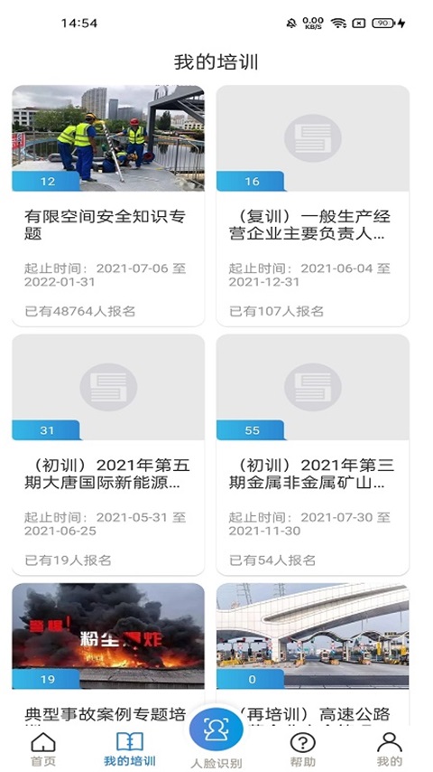安全学院平台