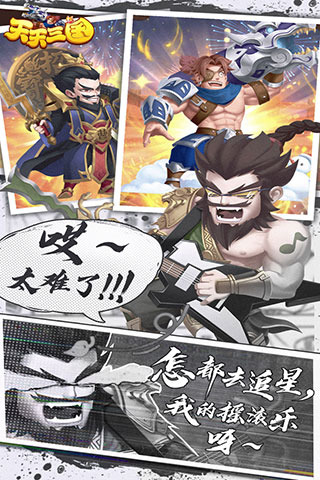 天天三国内购版