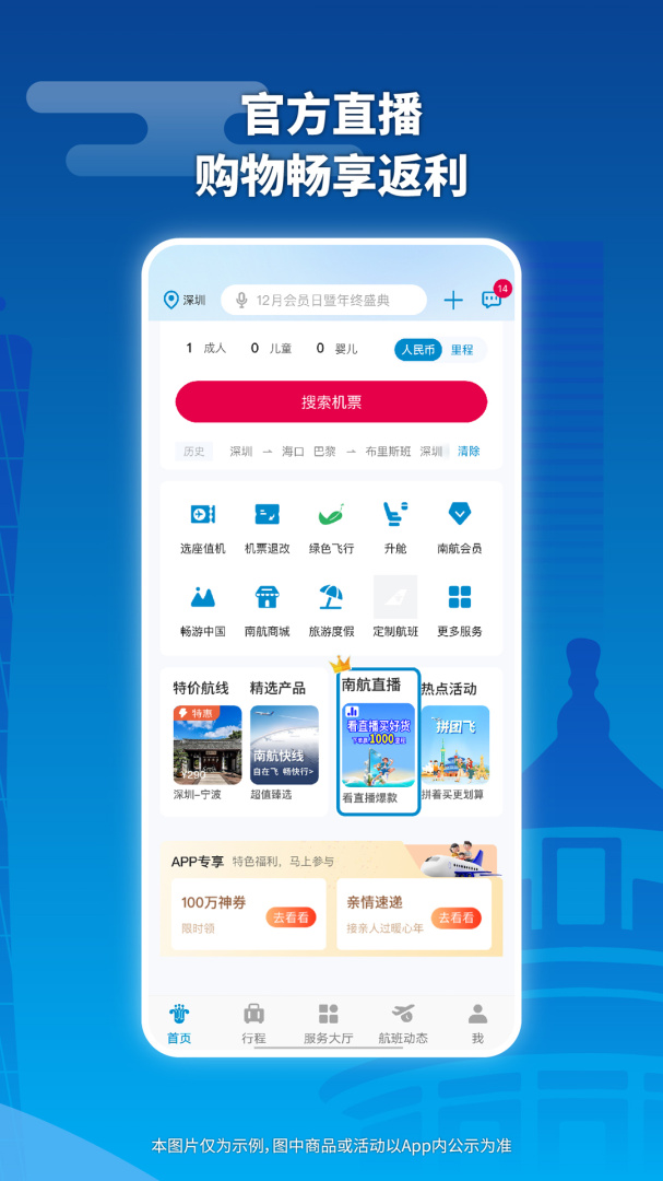 南方航空app