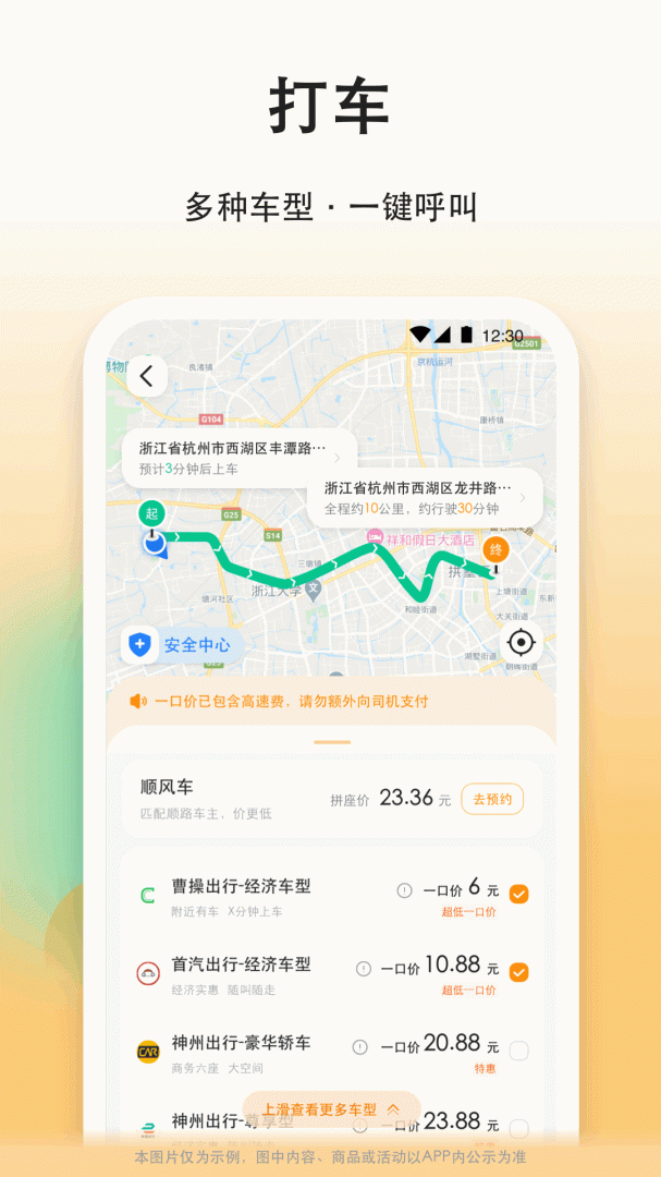 滴答顺风车