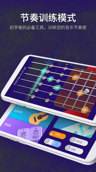 指尖吉他模拟器