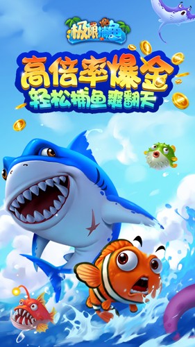 全民捕鱼电玩城红包版