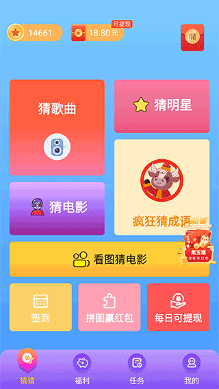 猜猜达人红包版