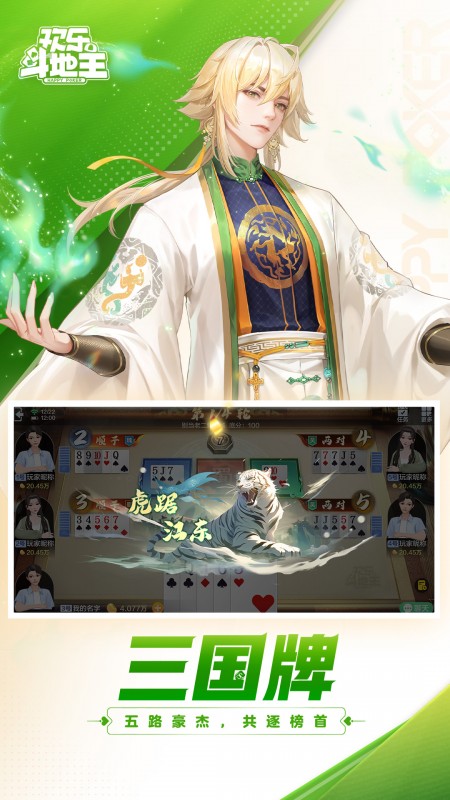 欢乐斗地主闪电版