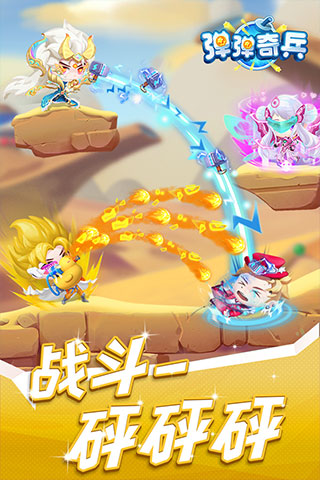 弹弹奇兵修改版