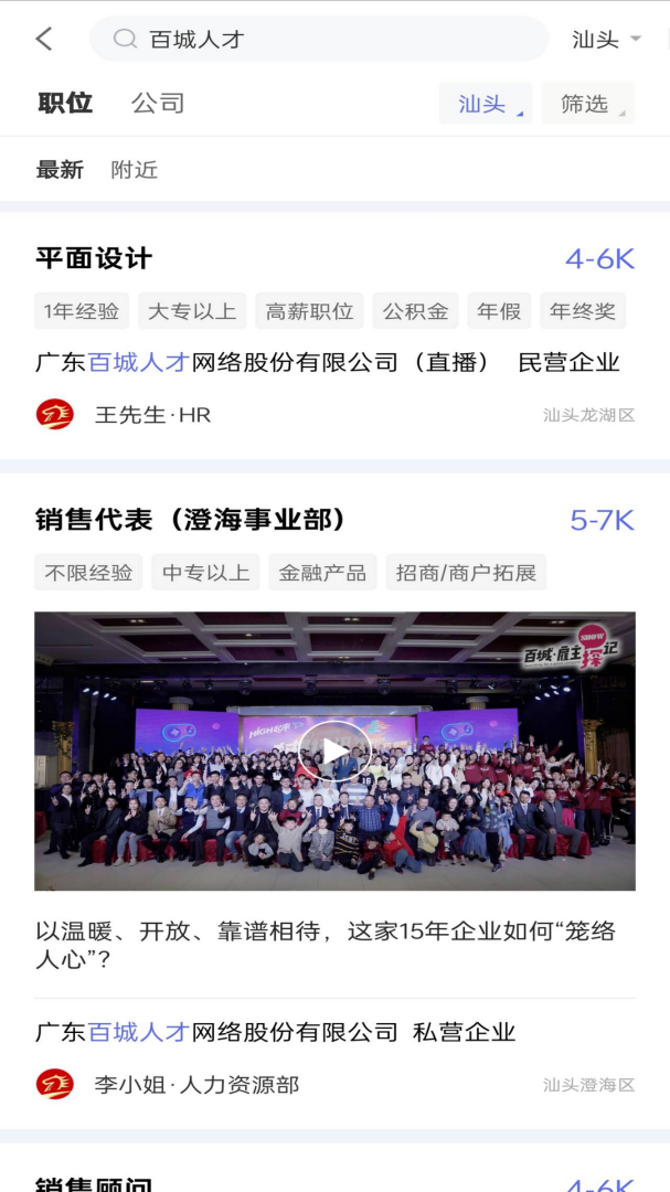 百城招聘