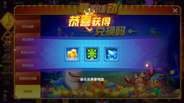 捕鱼大咖华为渠道版