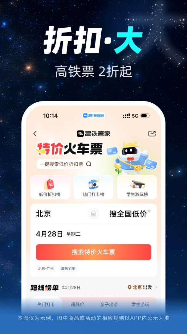 高铁管家app