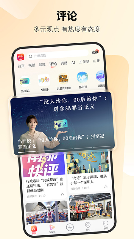 南方都市报
