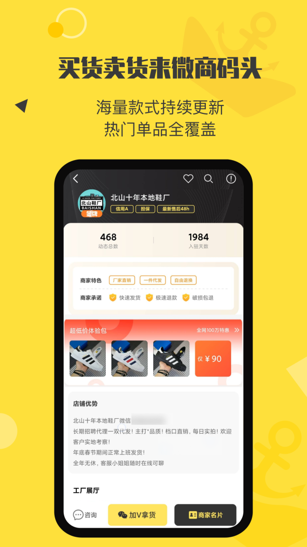微商码头