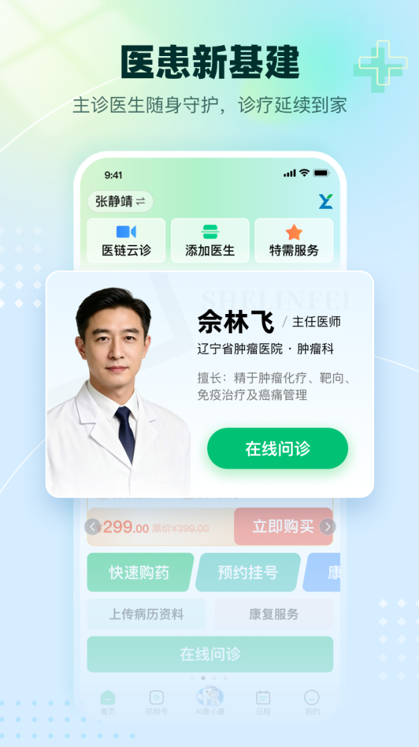 医链健康