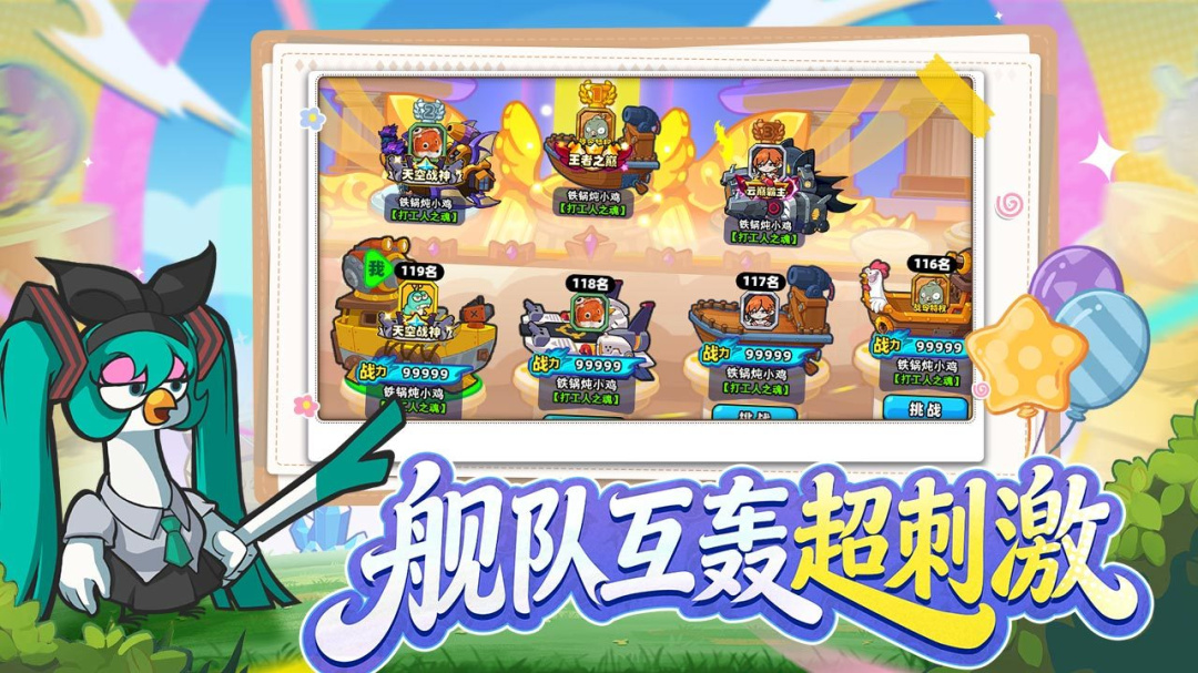 小鸡舰队出击