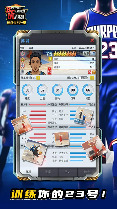 篮球经理文字版