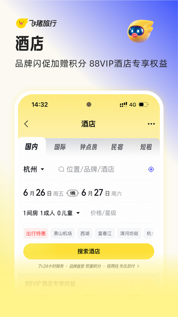 飞猪