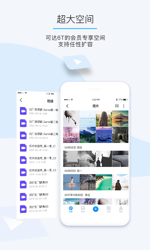 比特球云盘会员共享版