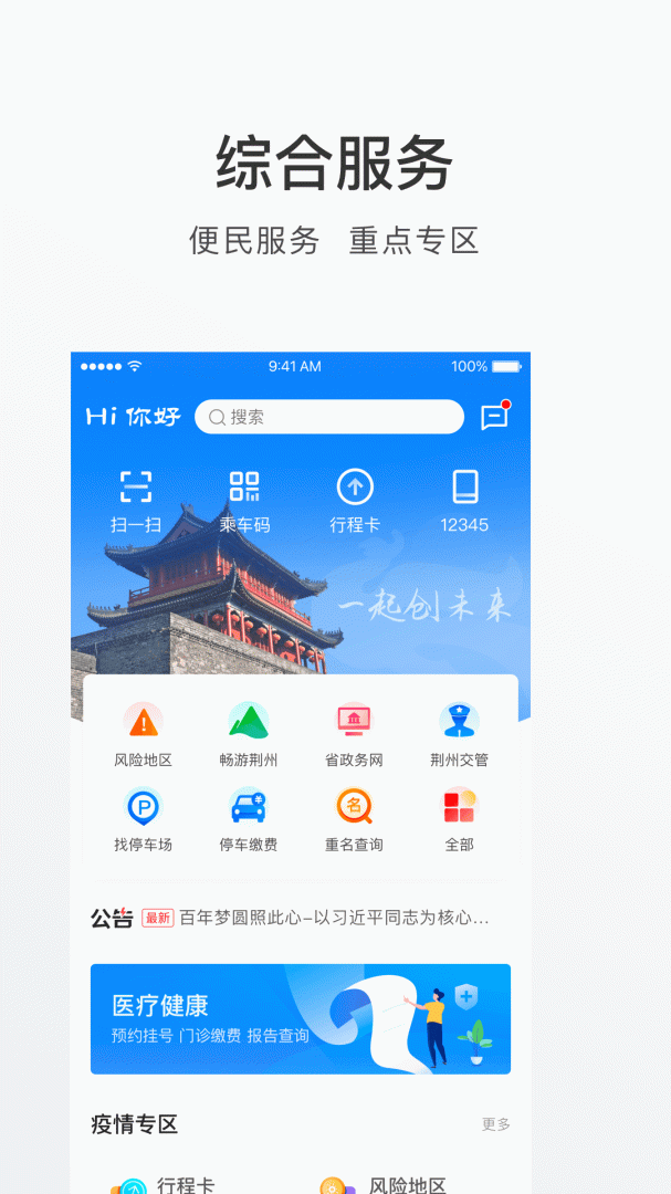 荆州e家客户端