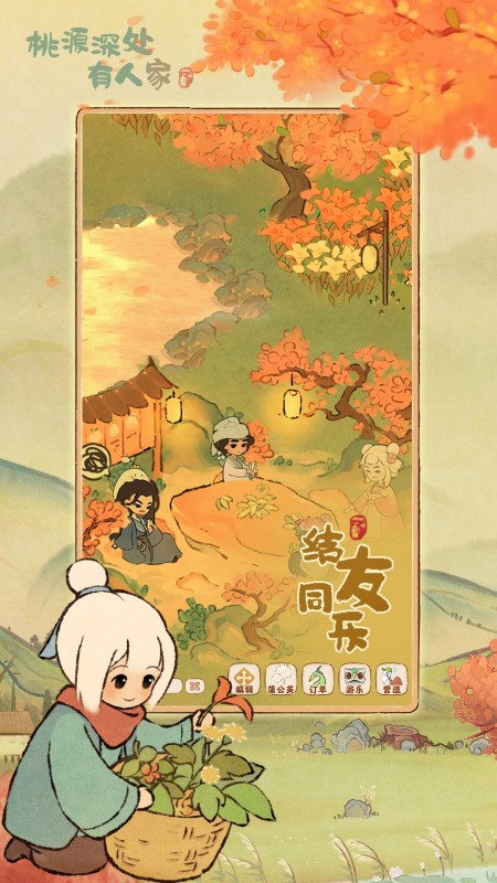 桃源深处有人家